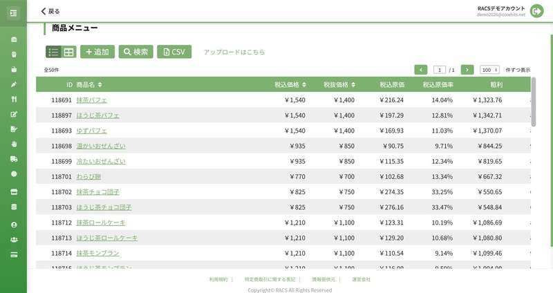 原価自動計算